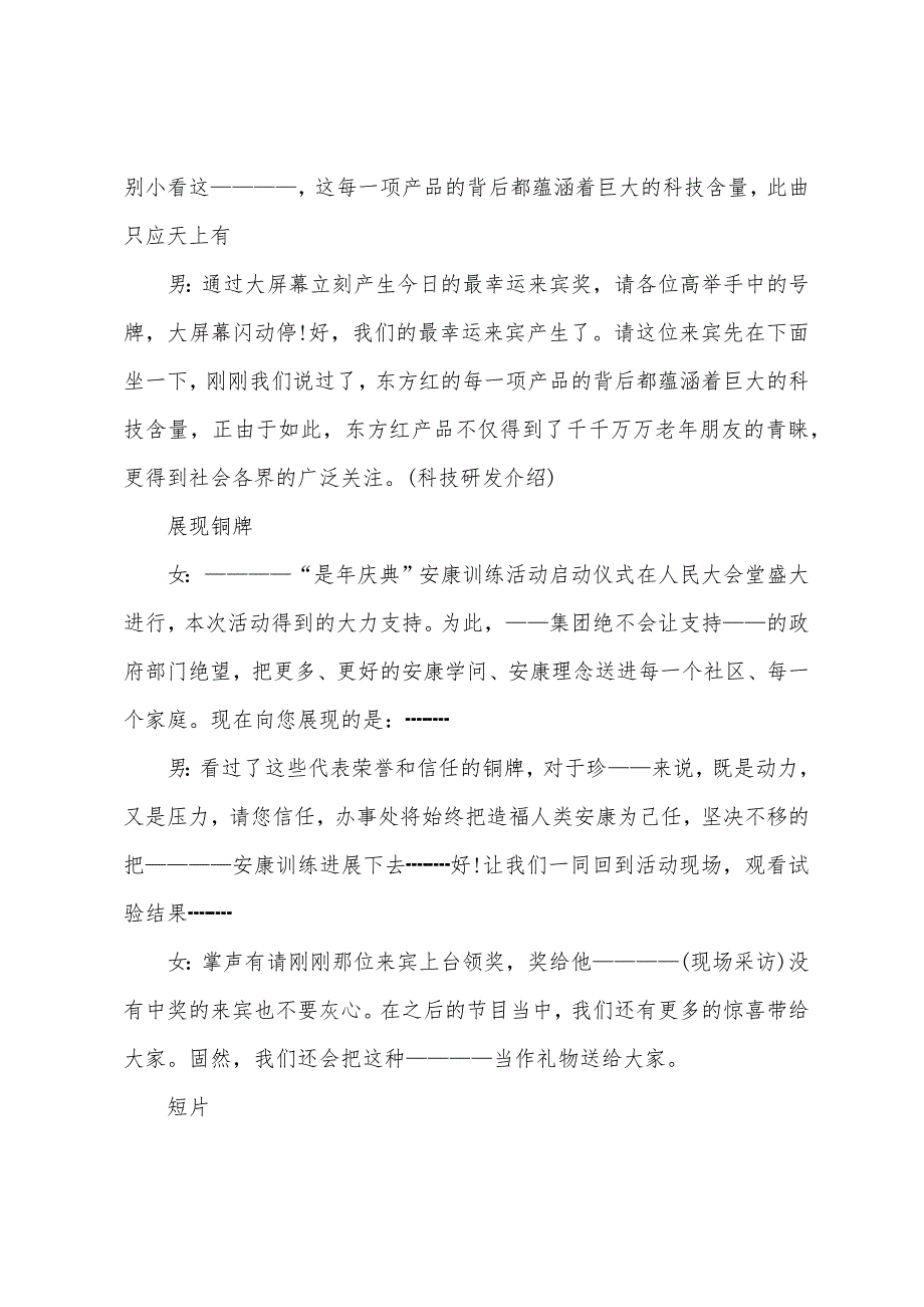 保健品营销会议主持词模板.docx_第3页