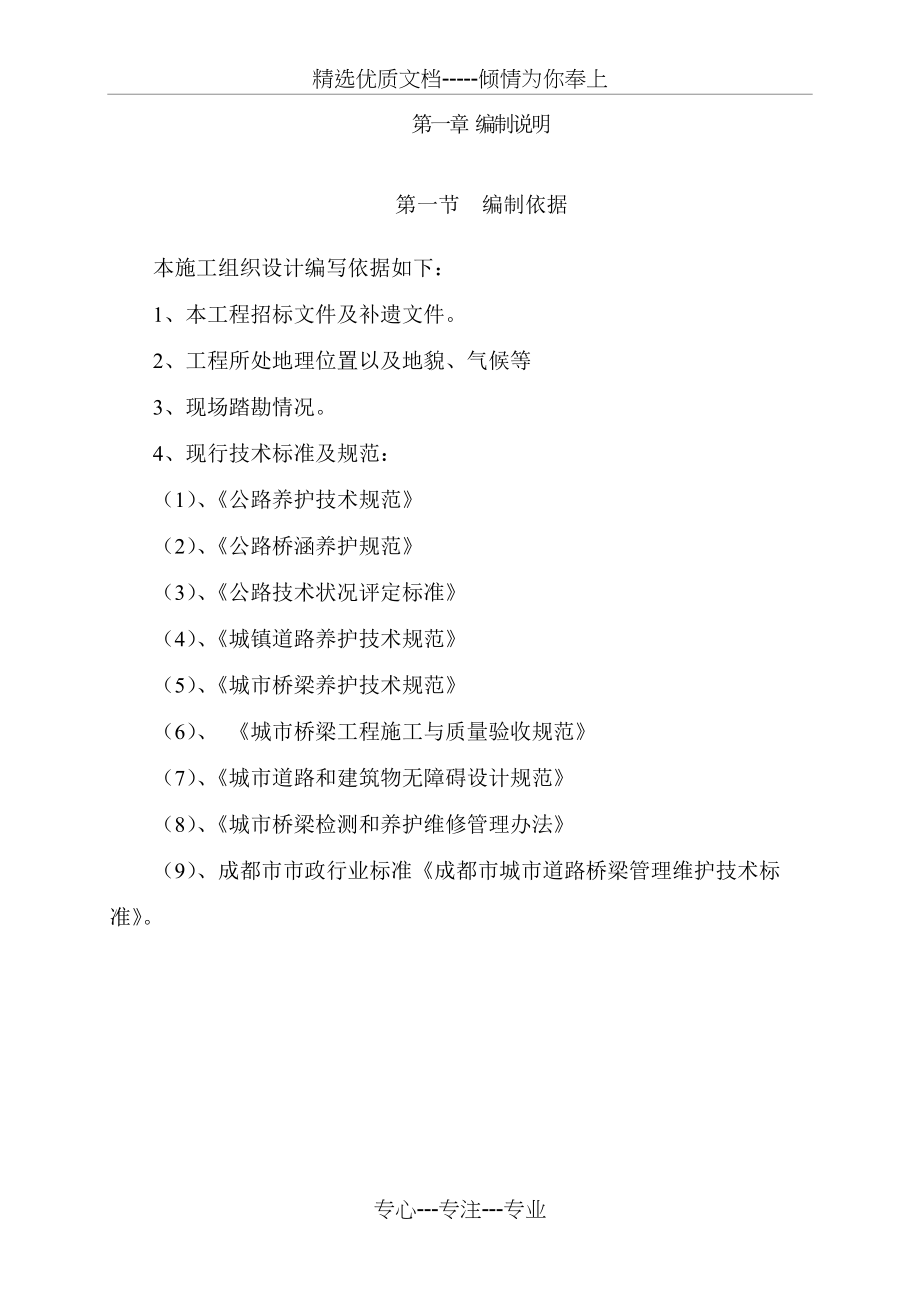 某市政道路养护工程施工组织设计_第4页