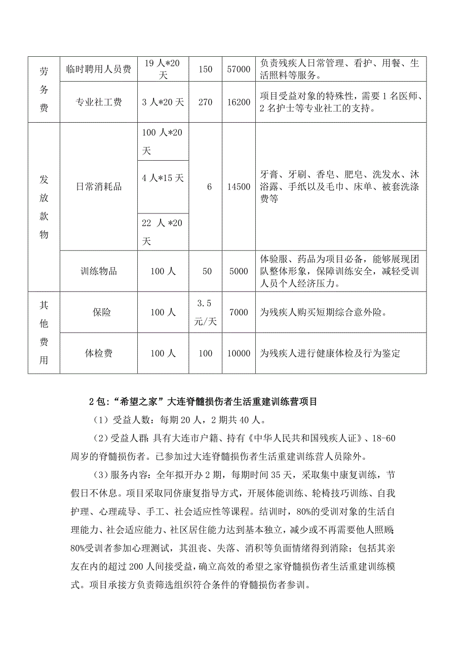 一项目需求及技术要求_第4页