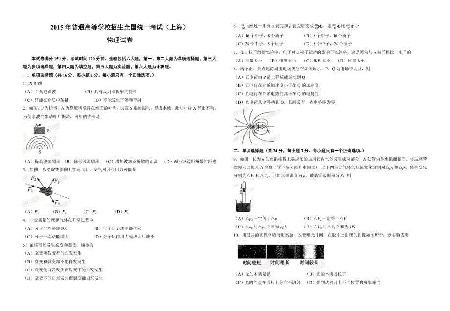 上海市物理试卷.doc_第1页