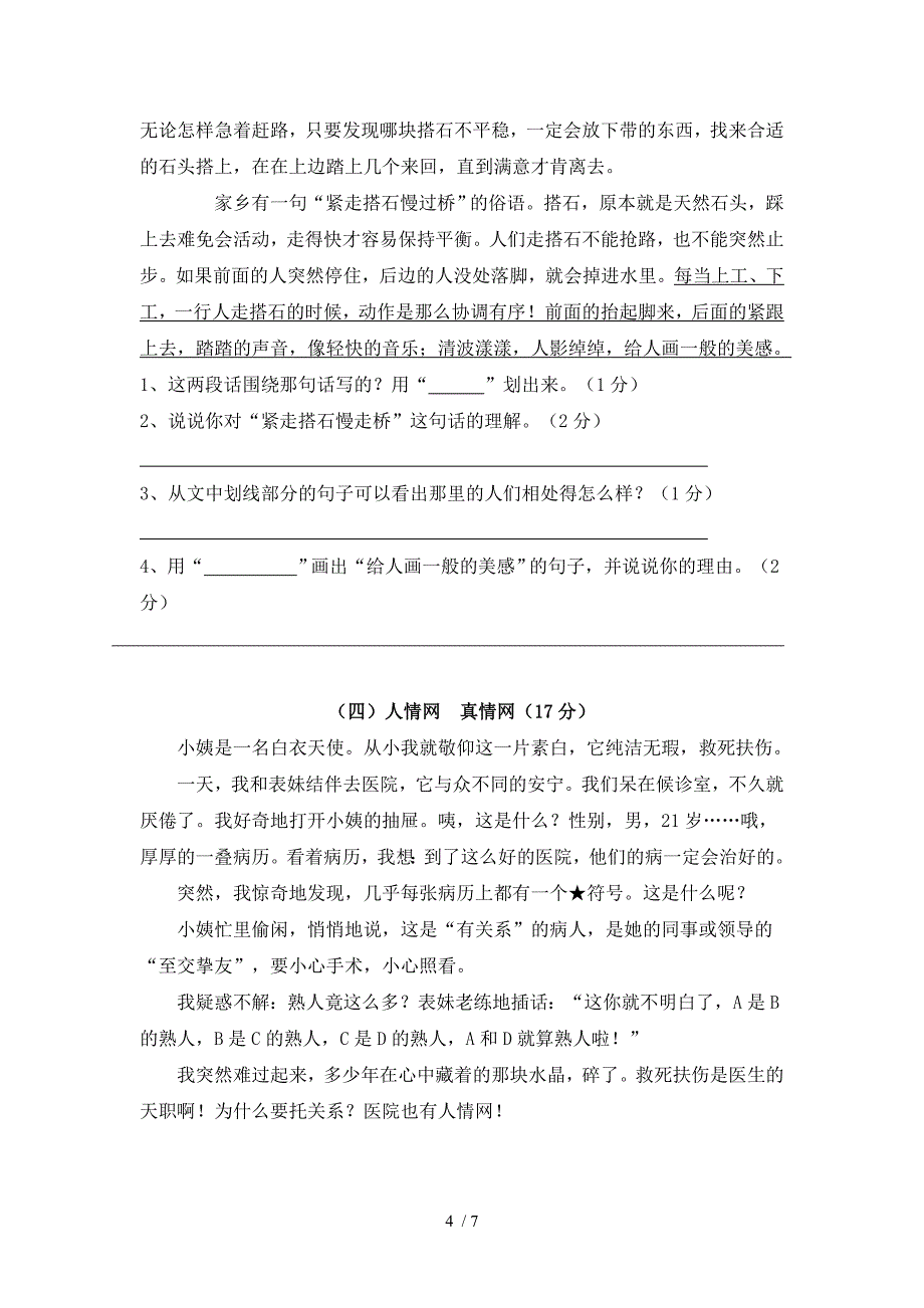 2014-2015学年第一学期宝安区四年级语文期末模拟试卷及参考答案_第4页