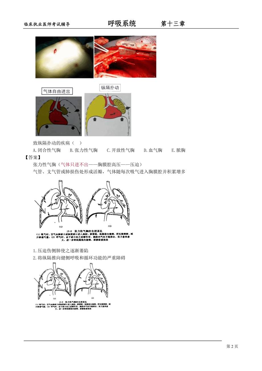 呼吸系统hxxt_jy1301.doc_第2页