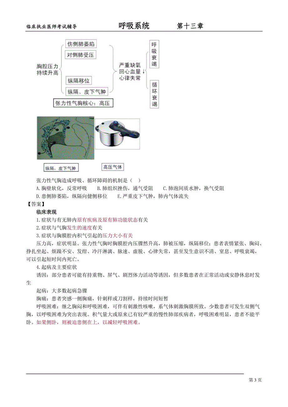 呼吸系统hxxt_jy1301.doc_第3页