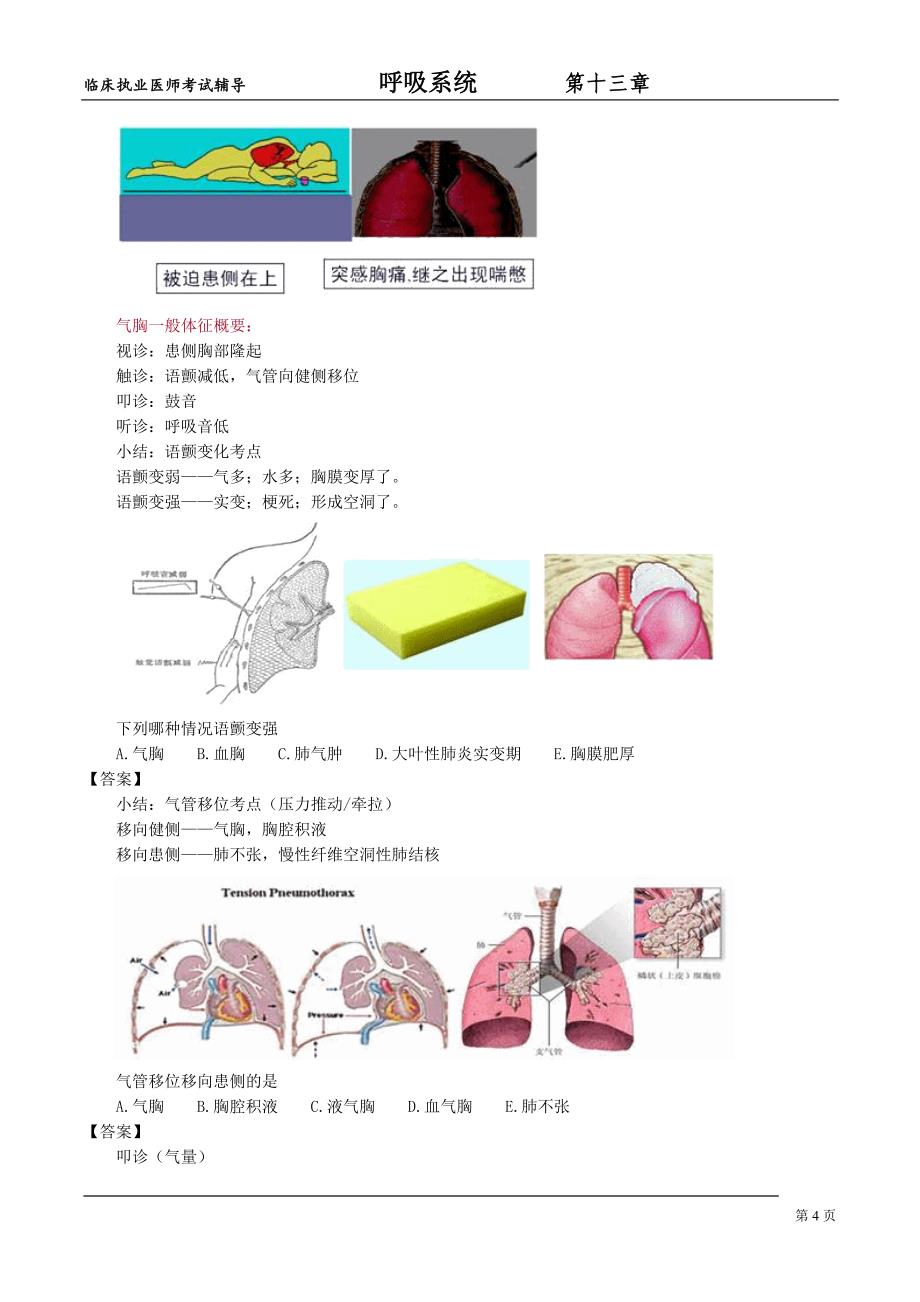 呼吸系统hxxt_jy1301.doc_第4页