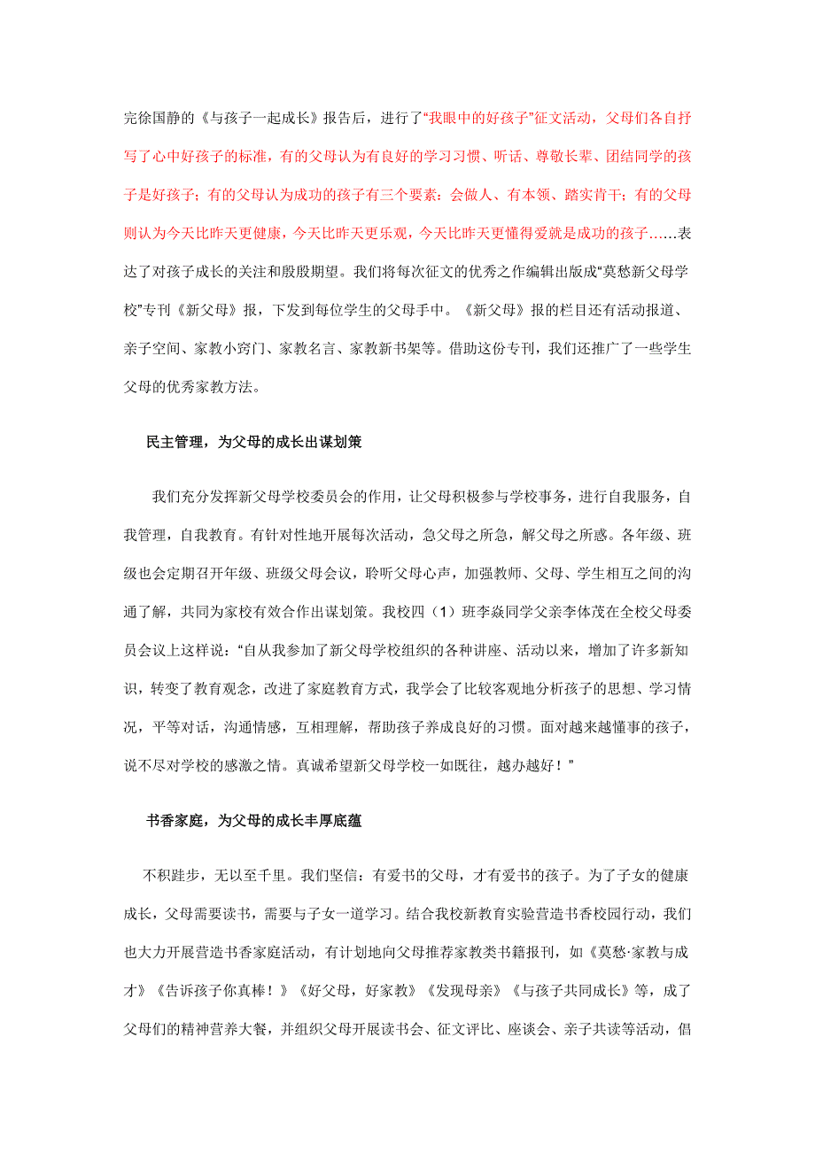 让父母与孩子一起成长.doc_第2页