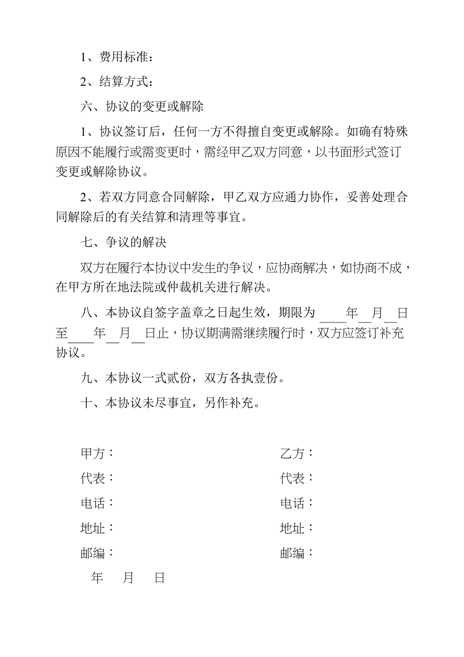 铁路货物发运运输协议_第4页