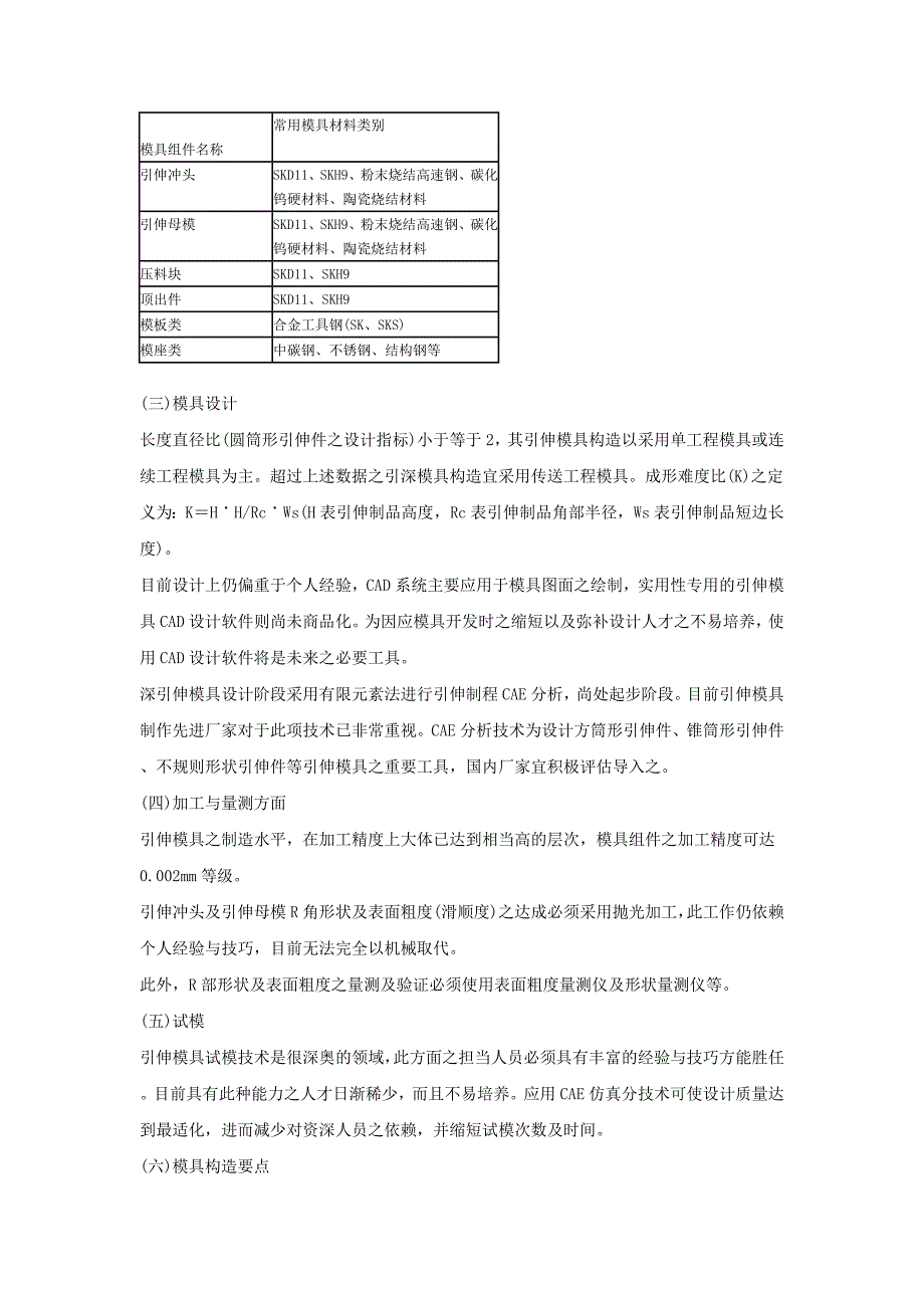 圆筒件深引伸模具技术.doc_第2页