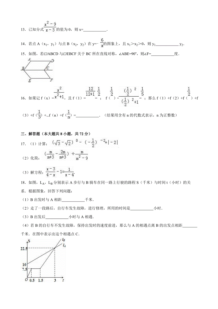 精校版【人教版】八年级下期中数学试卷含答案1_第3页