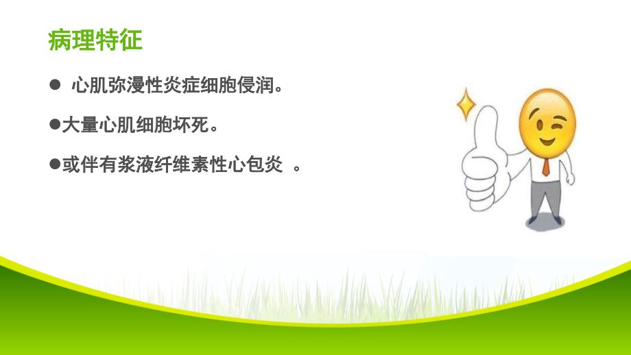 暴发性心肌炎的护理.ppt_第4页