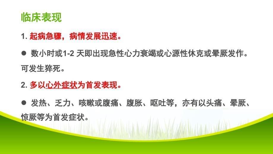 暴发性心肌炎的护理.ppt_第5页