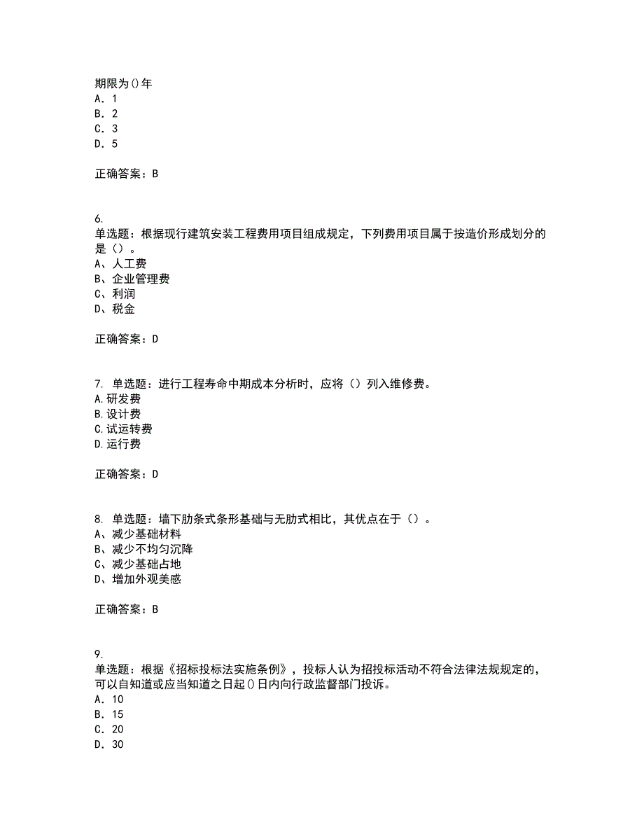 造价工程师《土建计量》《造价管理》《工程计价》真题汇编考试历年真题汇编（精选）含答案42_第2页