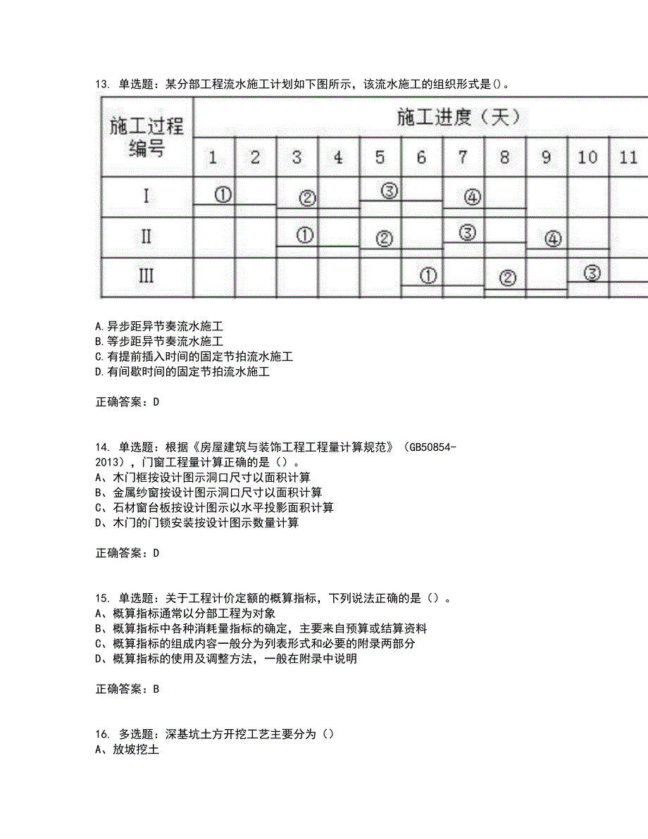 造价工程师《土建计量》《造价管理》《工程计价》真题汇编考试历年真题汇编（精选）含答案42_第4页