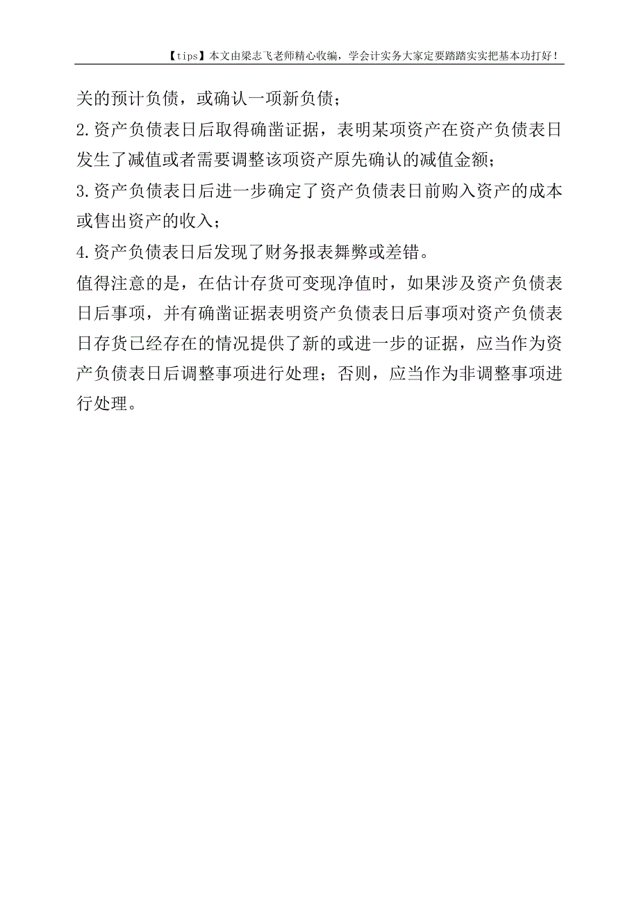 2017年《中级会计实务》冲刺考点：资产负债表日后事项.doc_第3页