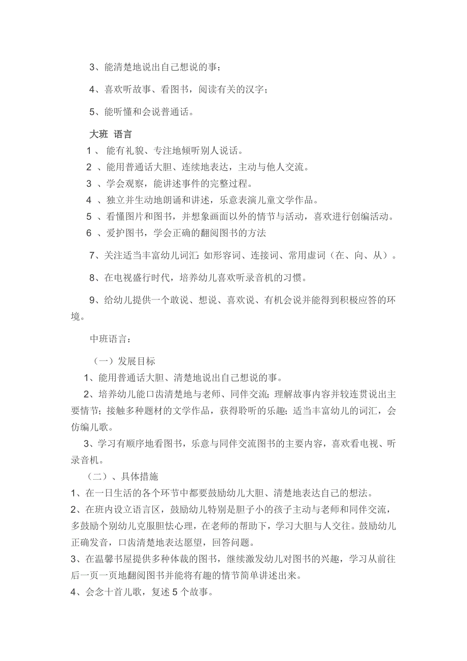 幼儿园五大领域目标及各年龄段目标_第4页