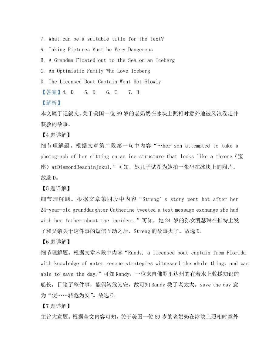 云南师范大学附属中学高三英语适应性月考八试题含解析_第5页