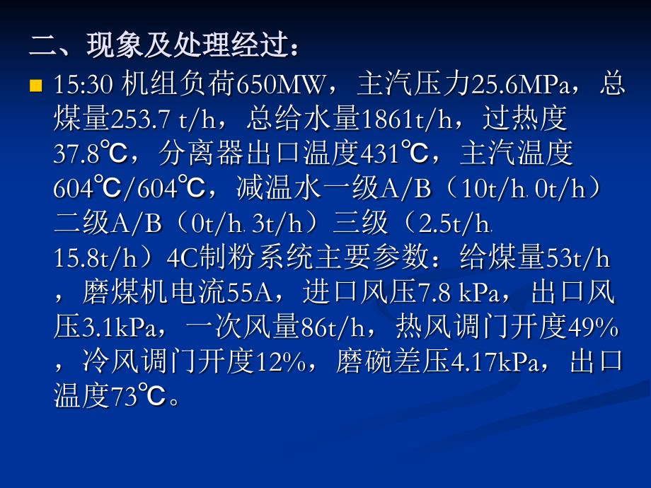 乐清电厂8.264炉分离器出口温度高mft事件分析_第3页