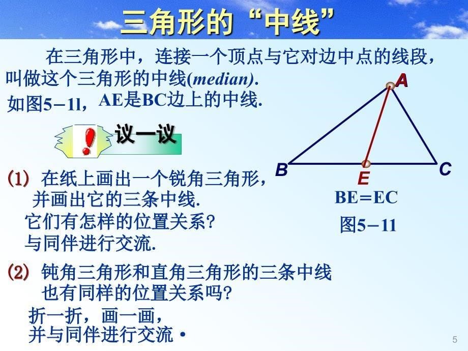 认识三角形第3节_第5页