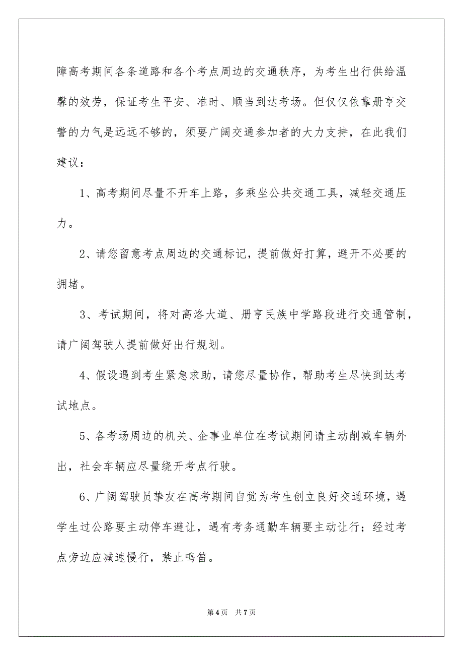 2023年交通安全倡议书92.docx_第4页