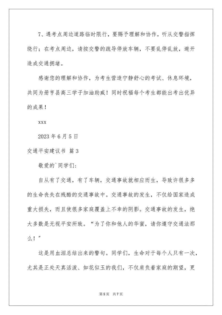 2023年交通安全倡议书92.docx_第5页