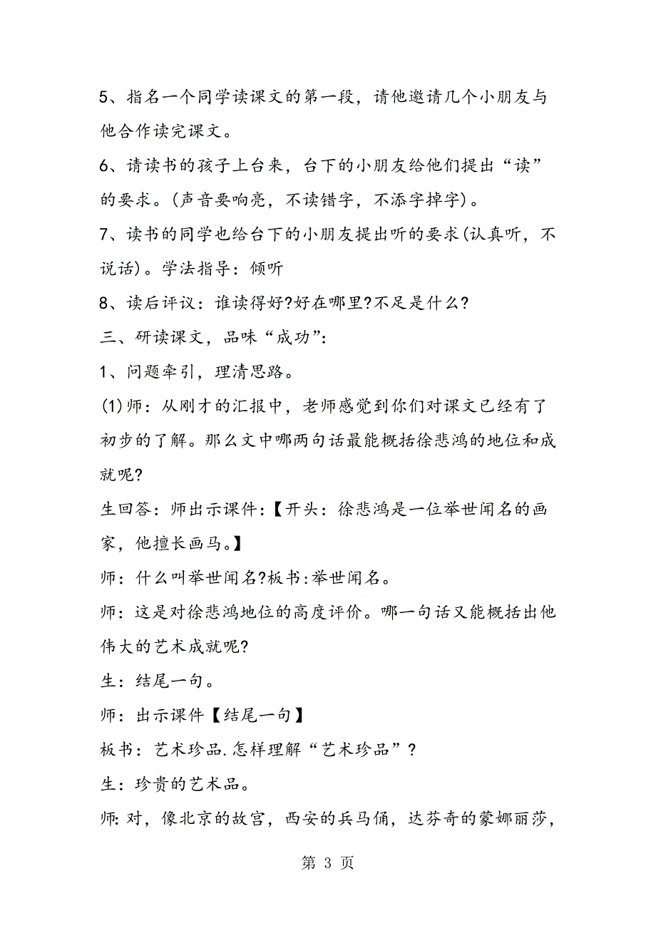 2023年二年级上册课文《徐悲鸿画马》教案.doc_第3页