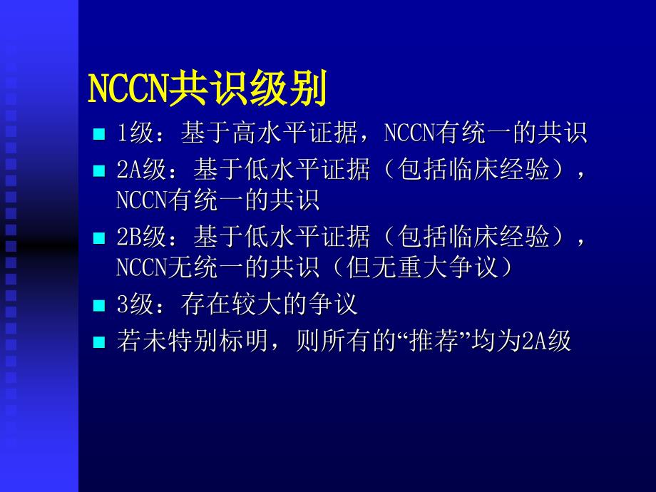 nccn非小细胞肺癌指南.ppt_第2页