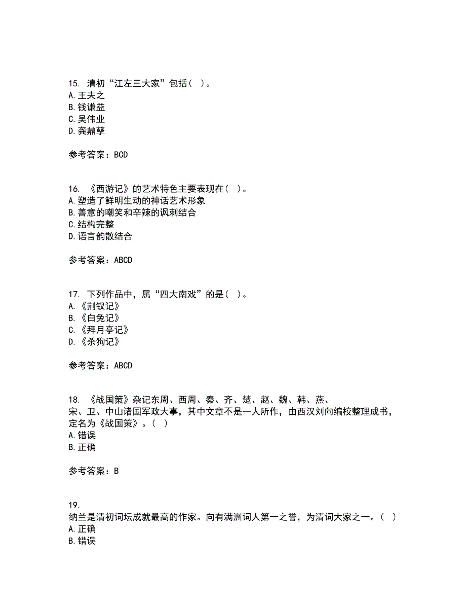 四川大学21春《中国古代文学上1542》离线作业1辅导答案78_第4页