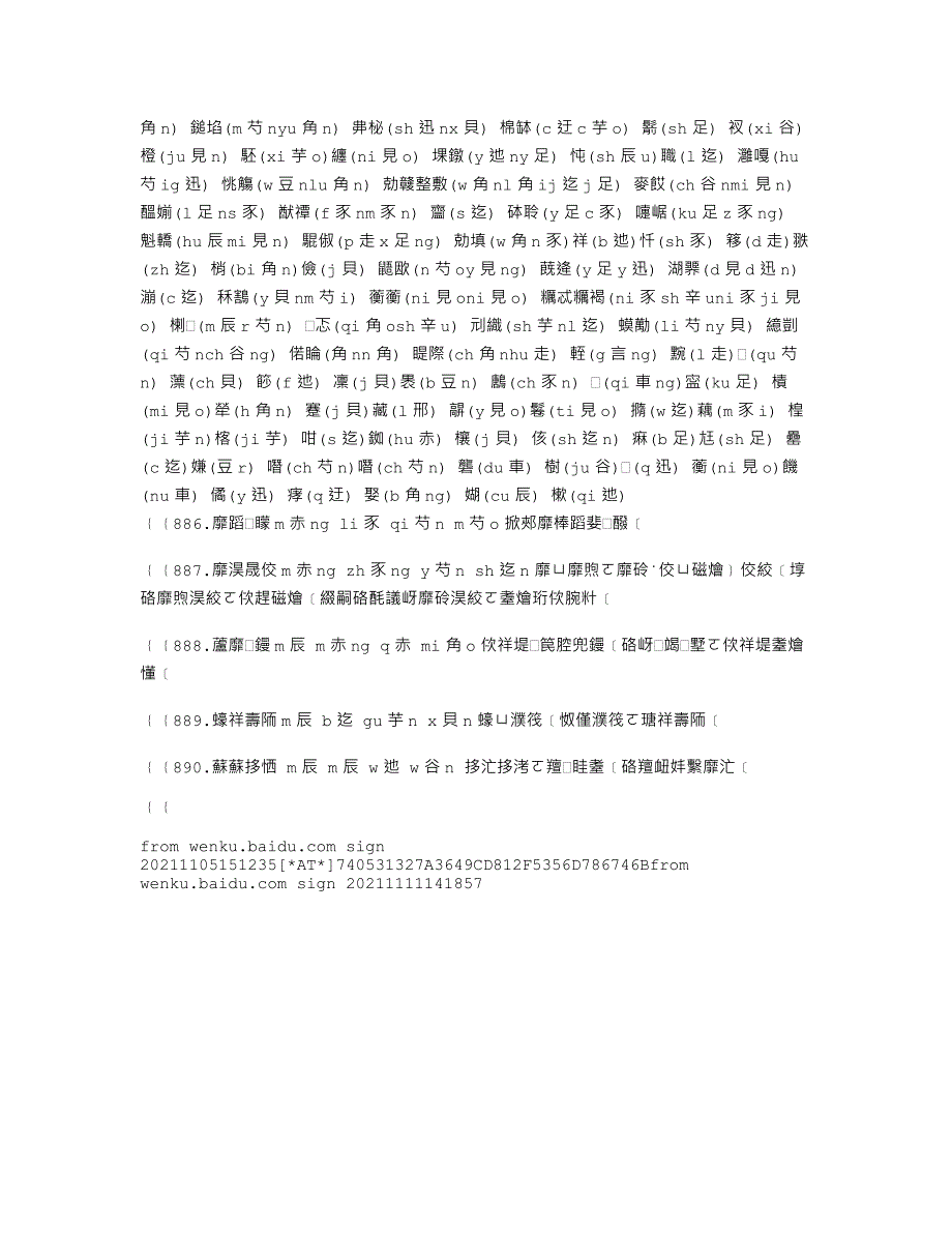 【初中语文】中考语文词汇注音解释表名列前茅等.doc_第4页