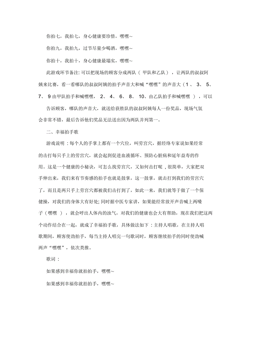 公司日常及会议营销主持互动游戏_第2页