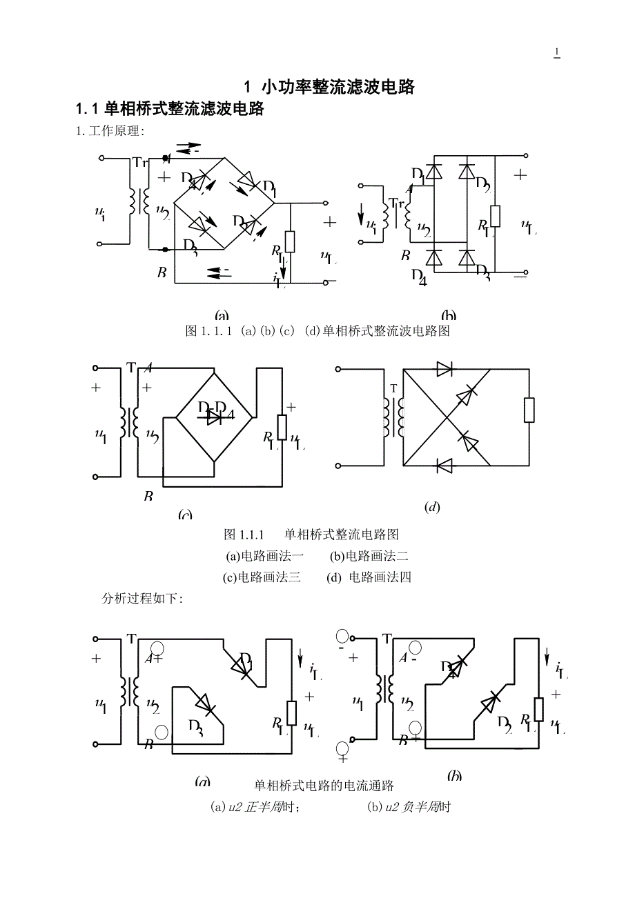 直流稳压电源的设计_第4页