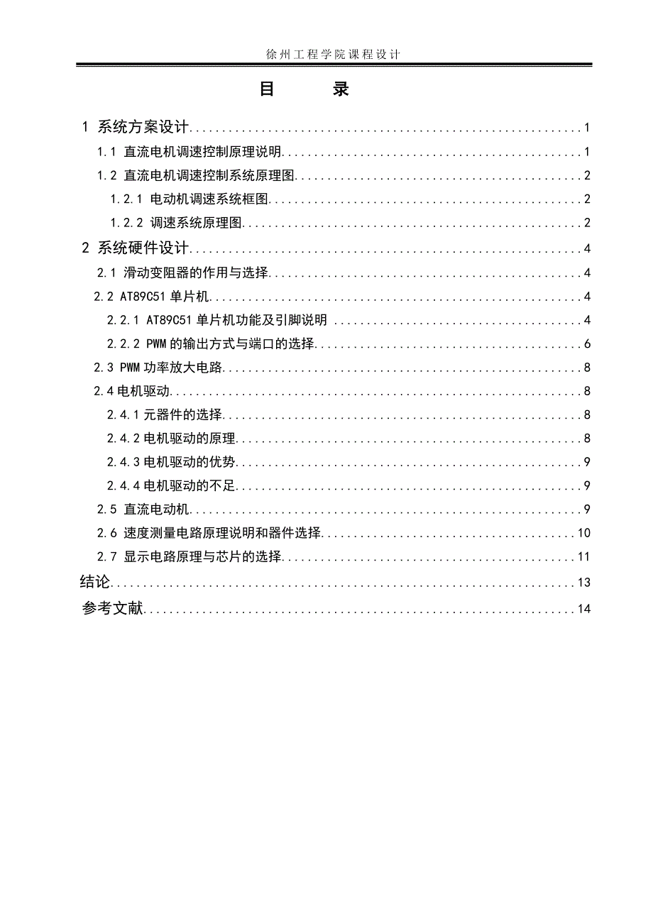 直流电机调速控制系统设计_第2页