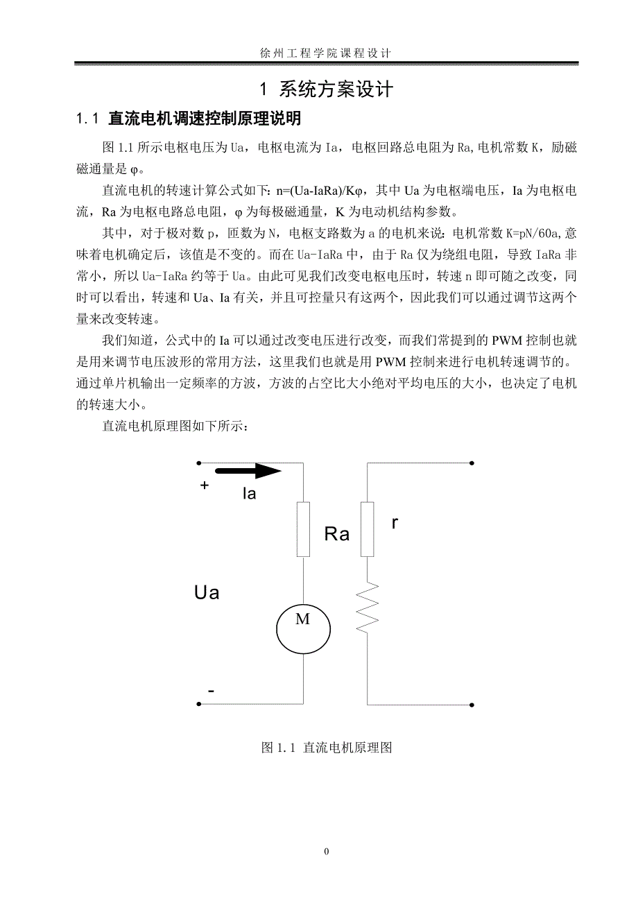 直流电机调速控制系统设计_第3页