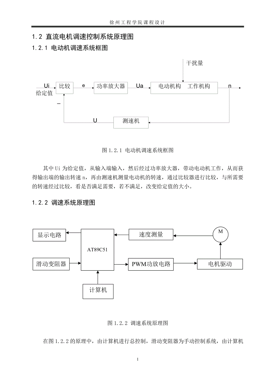 直流电机调速控制系统设计_第4页