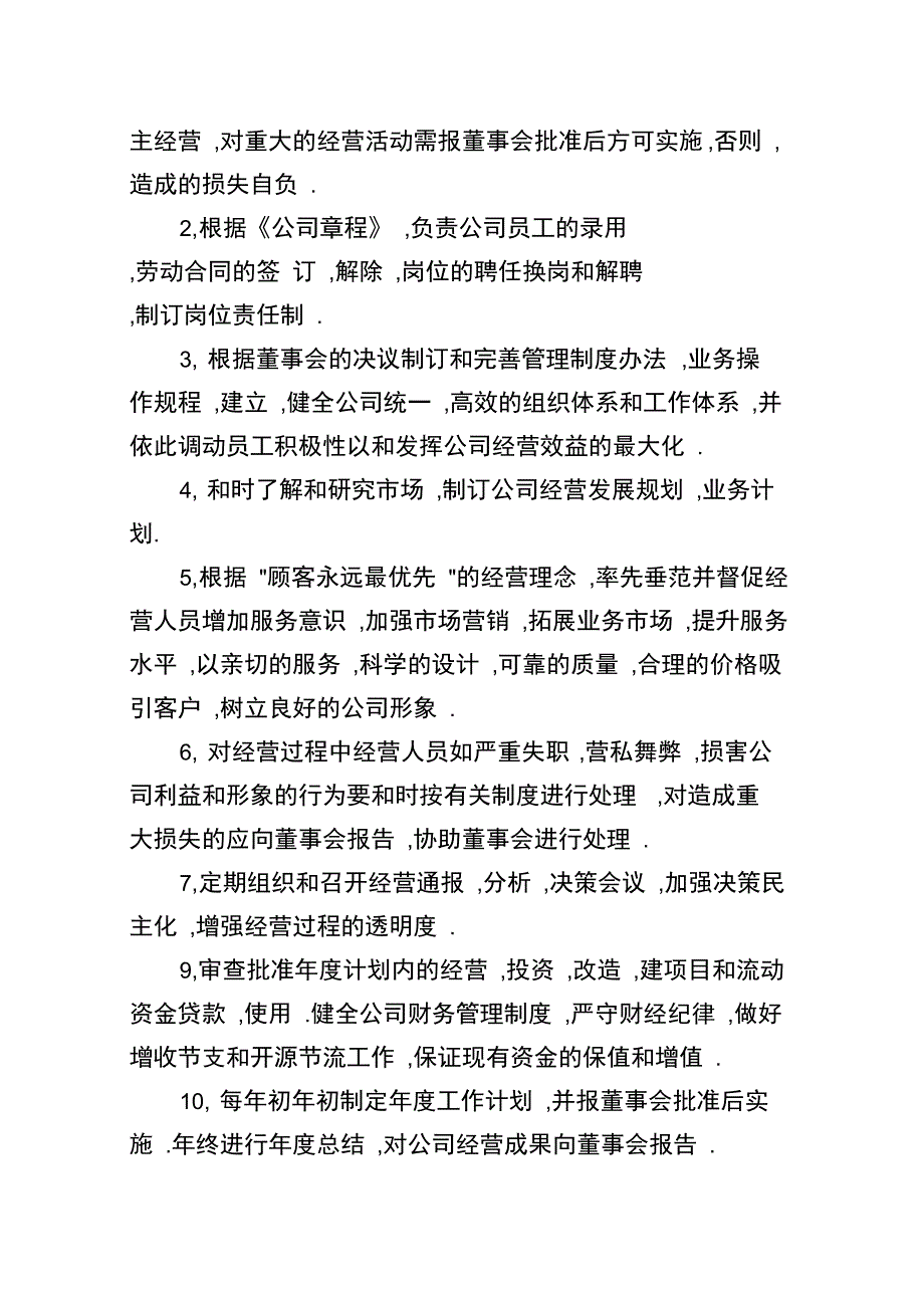 液化石油气站岗位职责_第2页