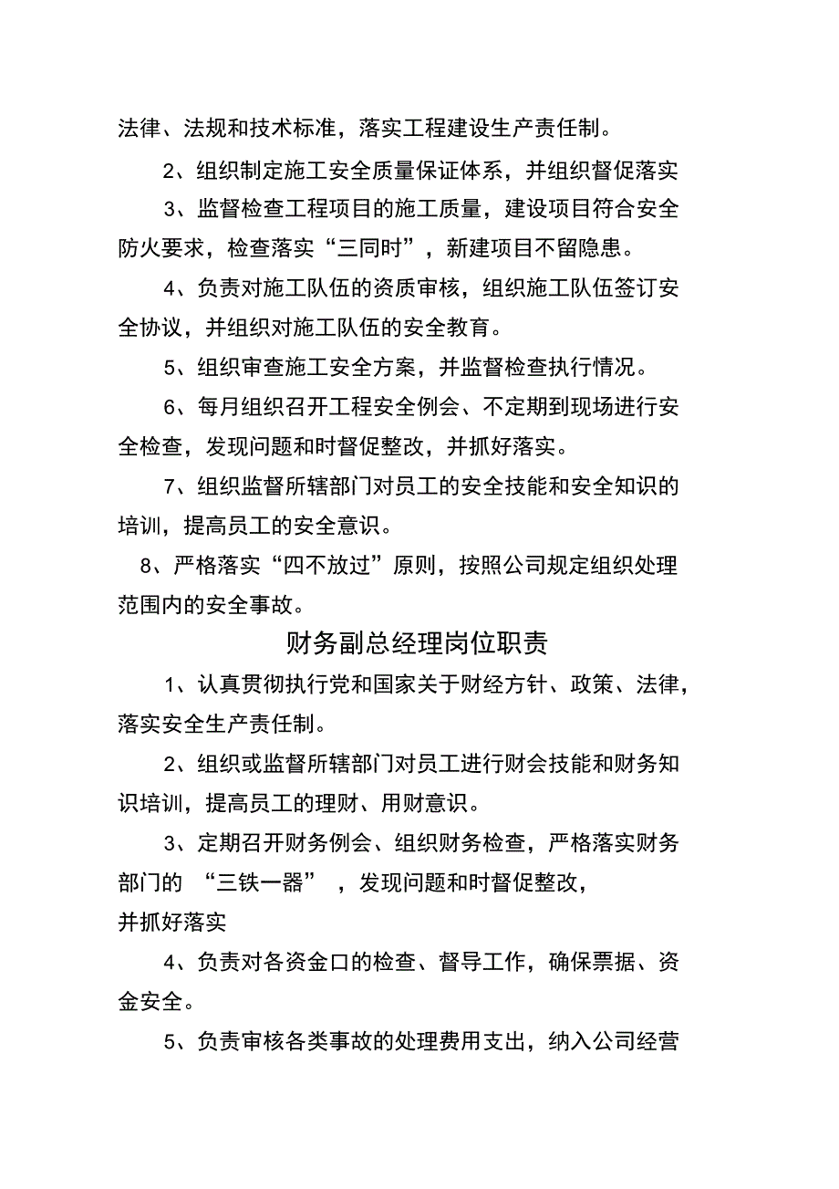 液化石油气站岗位职责_第4页