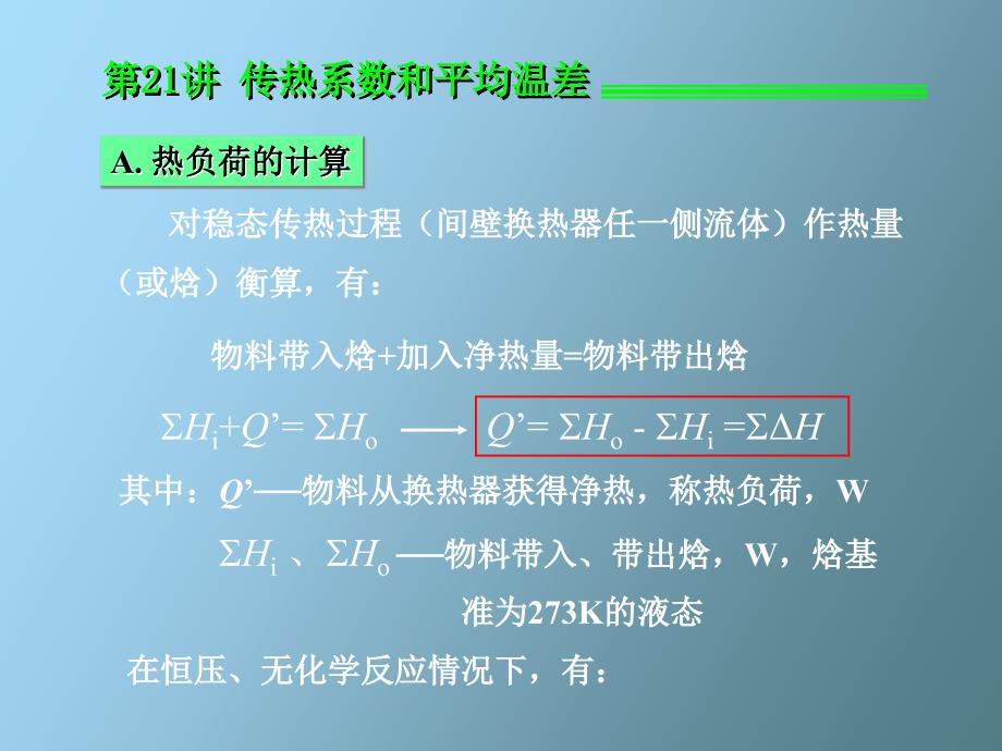 传热系数及平均温差_第2页