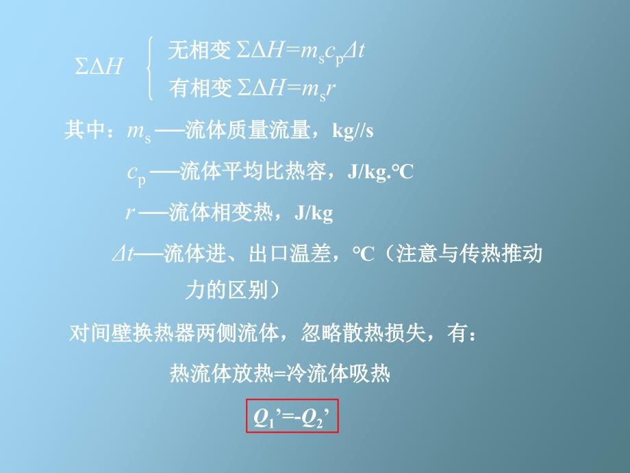 传热系数及平均温差_第3页