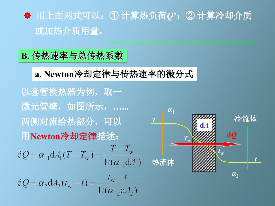 传热系数及平均温差_第4页