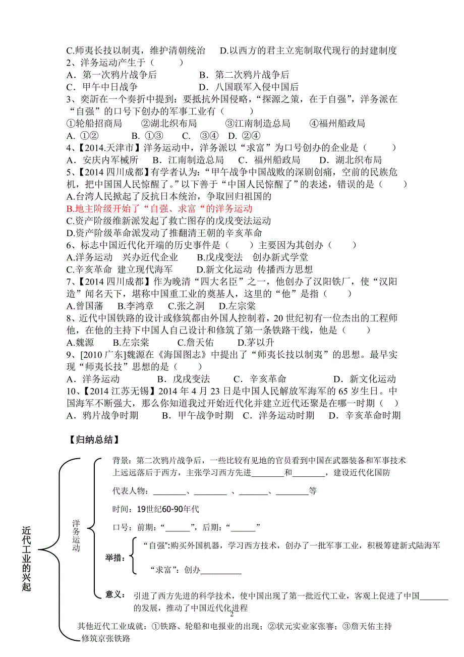 八年级历史上册学导案(6-7XIN)（2014-2015）_第2页