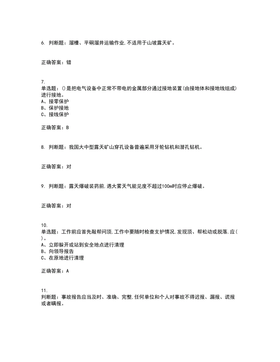 金属非金属矿山安全检查作业(露天矿山）安全生产考试历年真题汇总含答案参考11_第2页