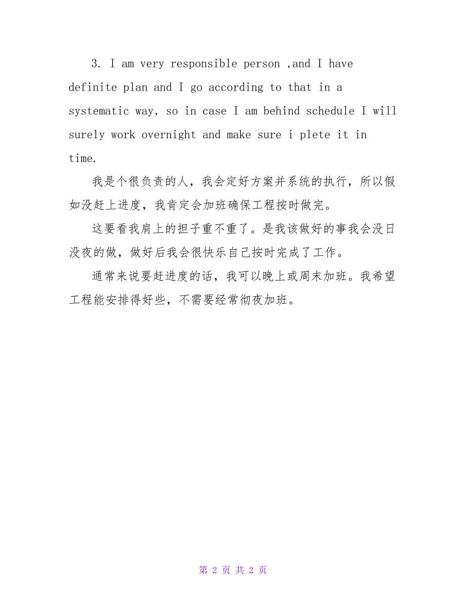 英语面试回答加班问题.doc_第2页