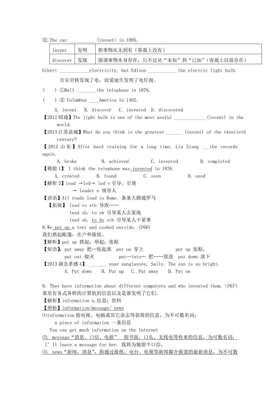 八年级英语下册Unit9Haveyoueverbeentoamuseum句型透视新版人教新目标版_第5页