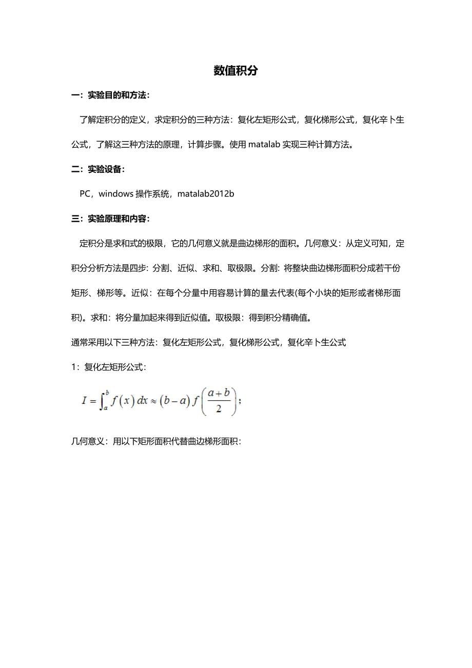 数值计算方法matalab实验报告_第5页