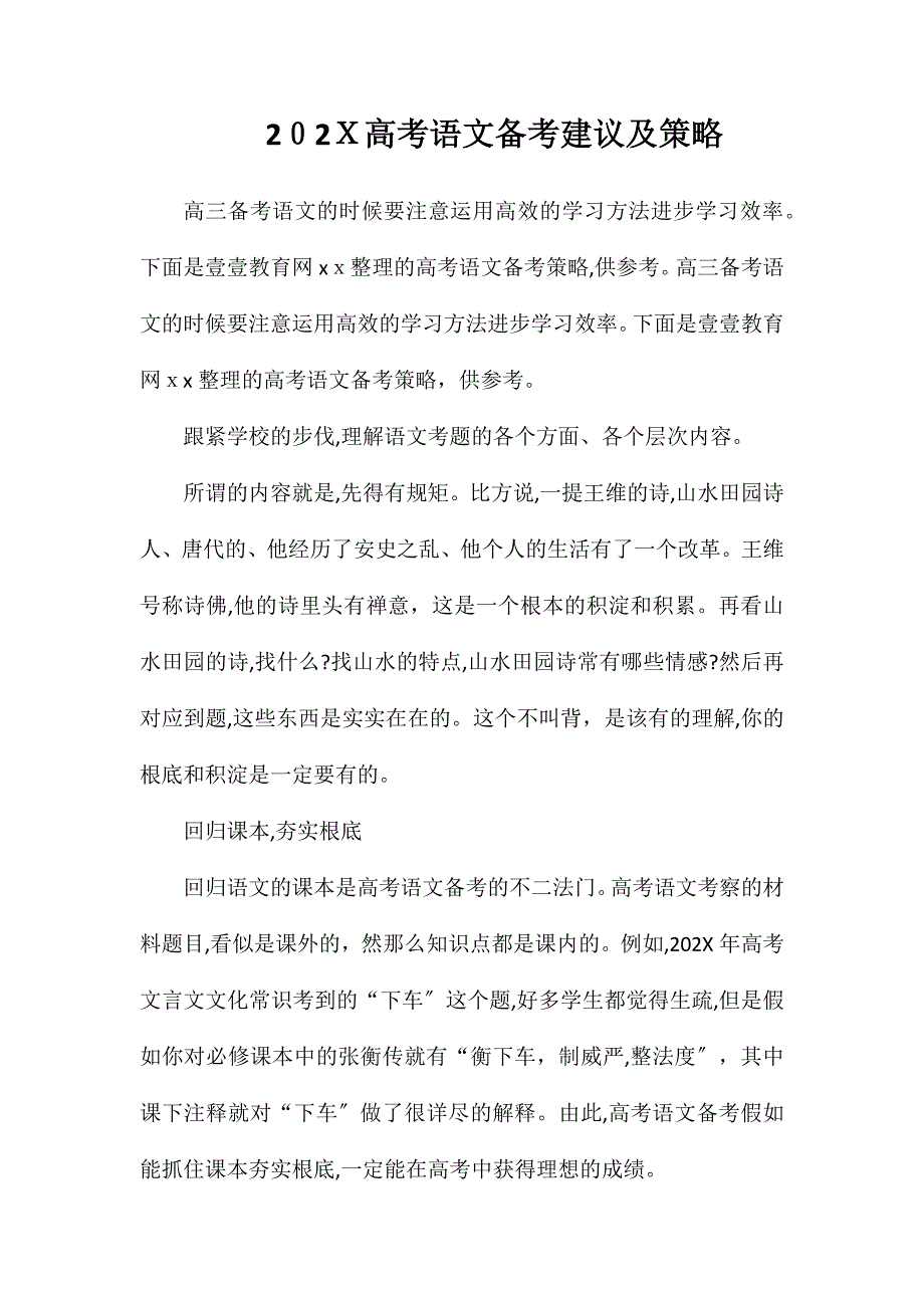 高考语文备考建议及策略_第1页