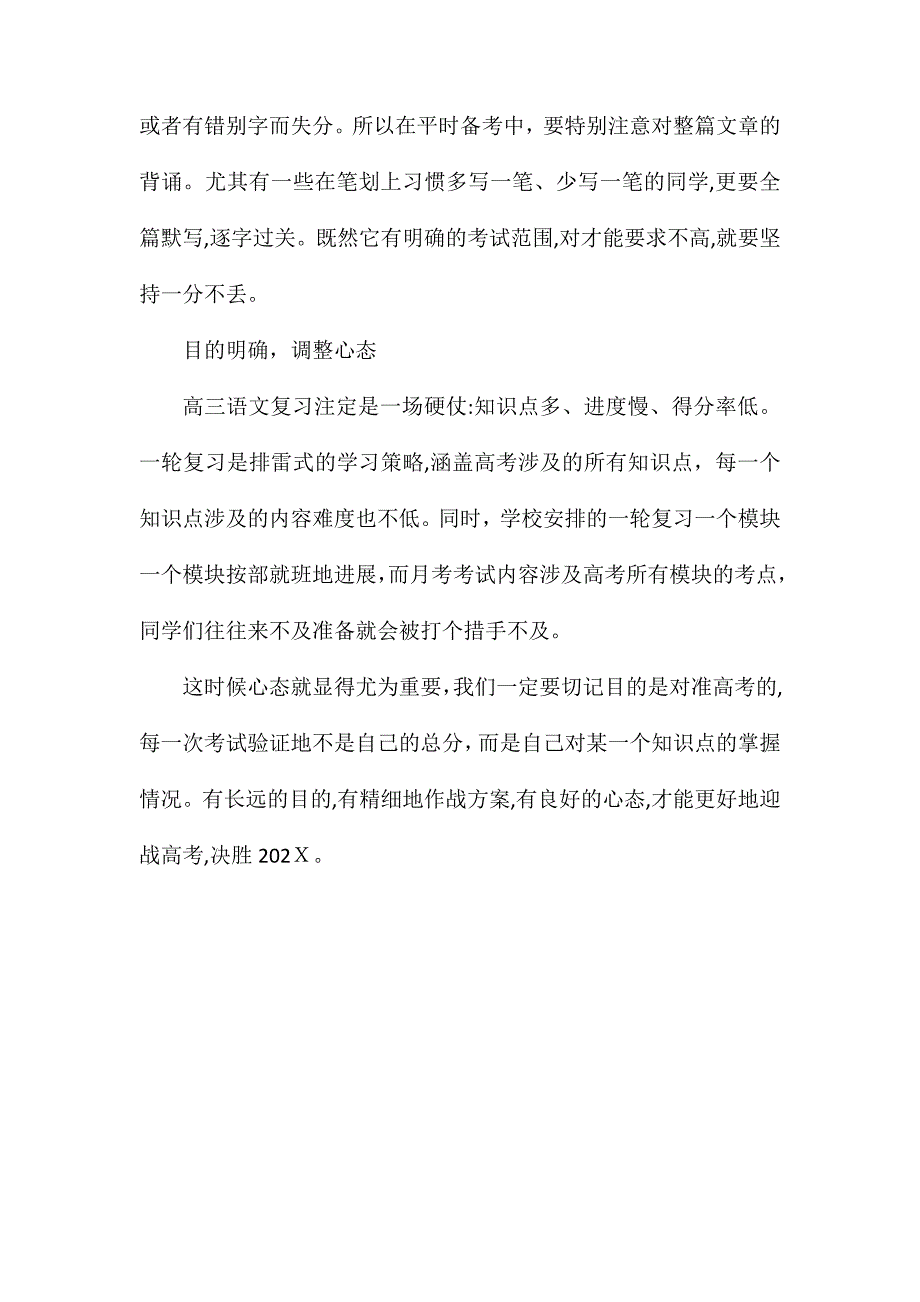 高考语文备考建议及策略_第3页