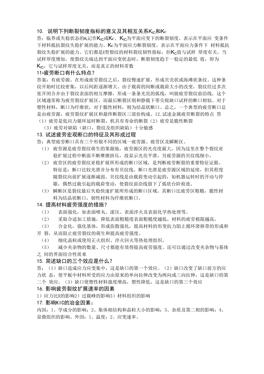 工程材料力学性能复习总结_第4页