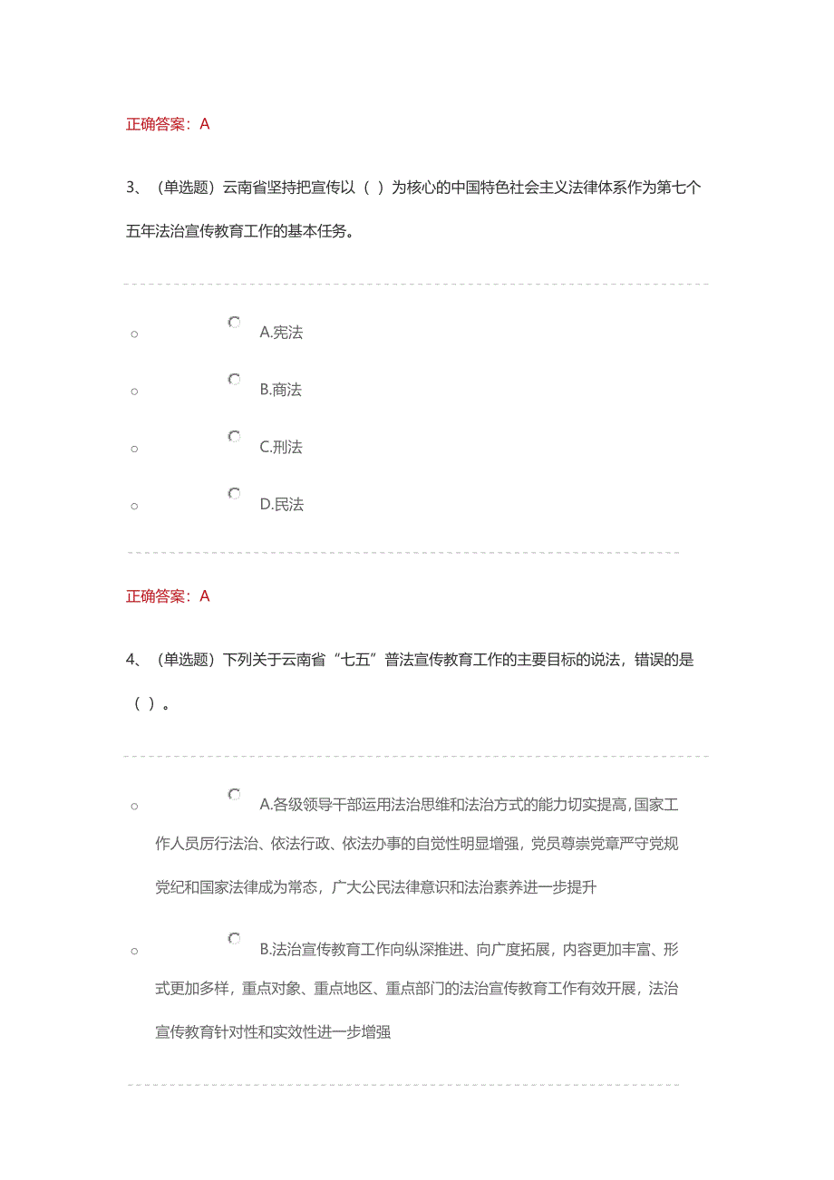 云南省“七五”普法规划-专题学习练习答案.doc_第2页