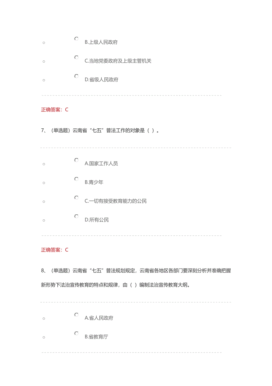 云南省“七五”普法规划-专题学习练习答案.doc_第4页