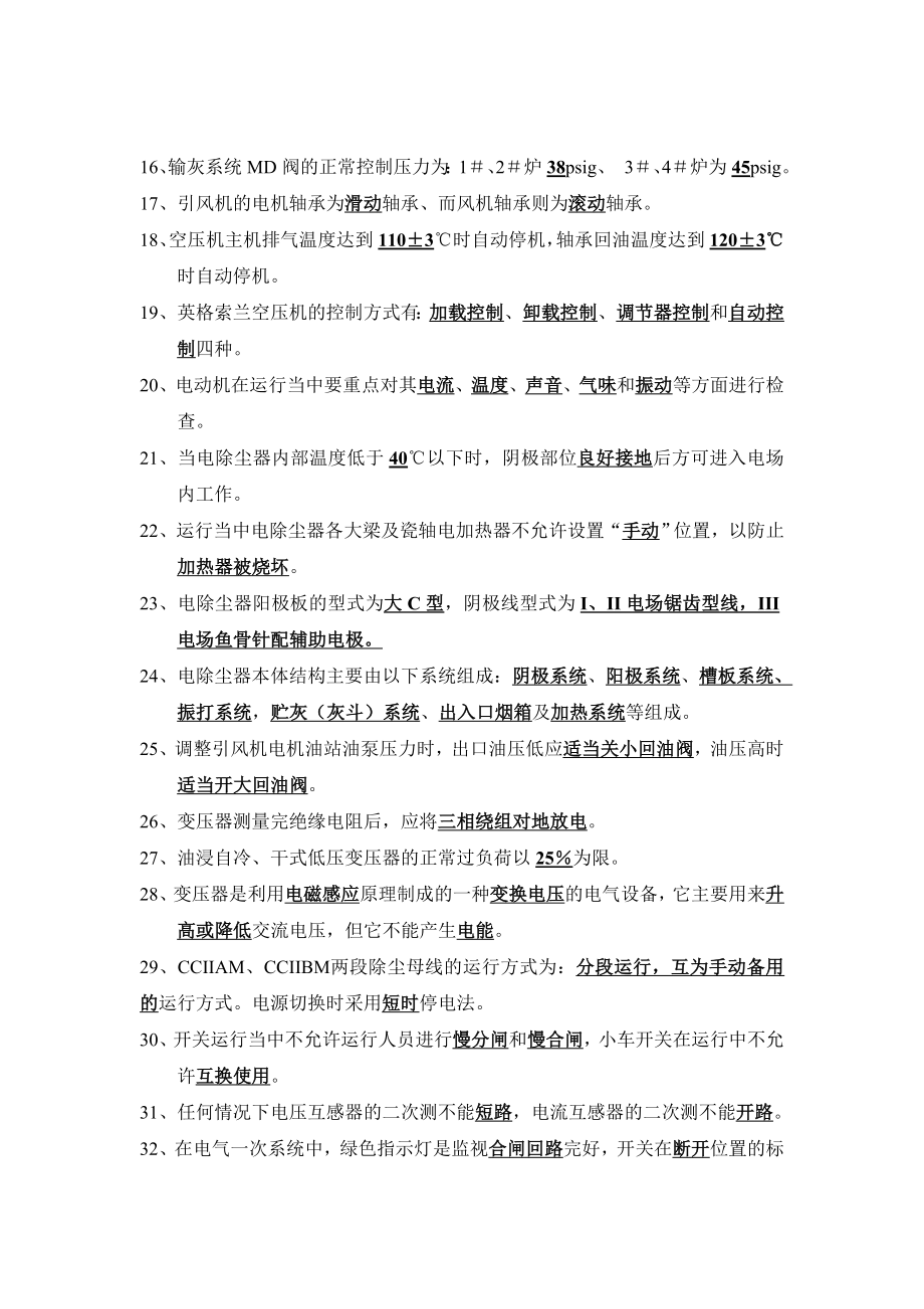 除灰专业试题库[1].doc_第2页