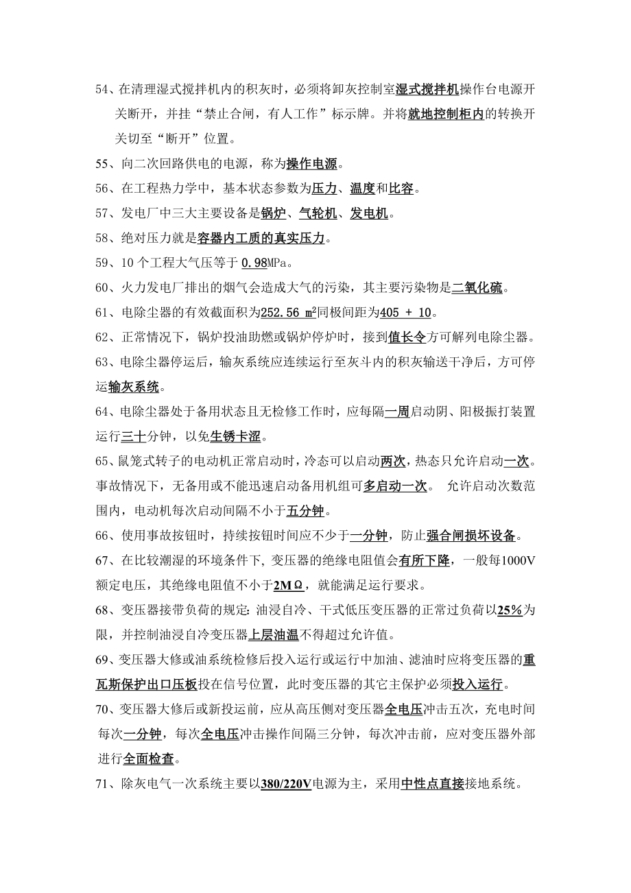 除灰专业试题库[1].doc_第4页