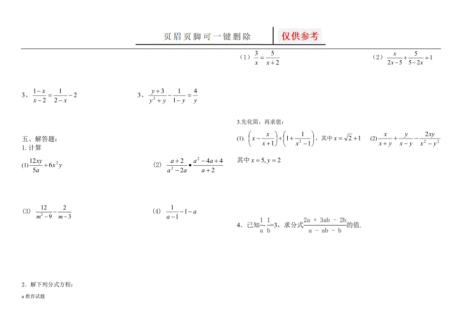 分式与分式方程计算题[试题大类]_第2页